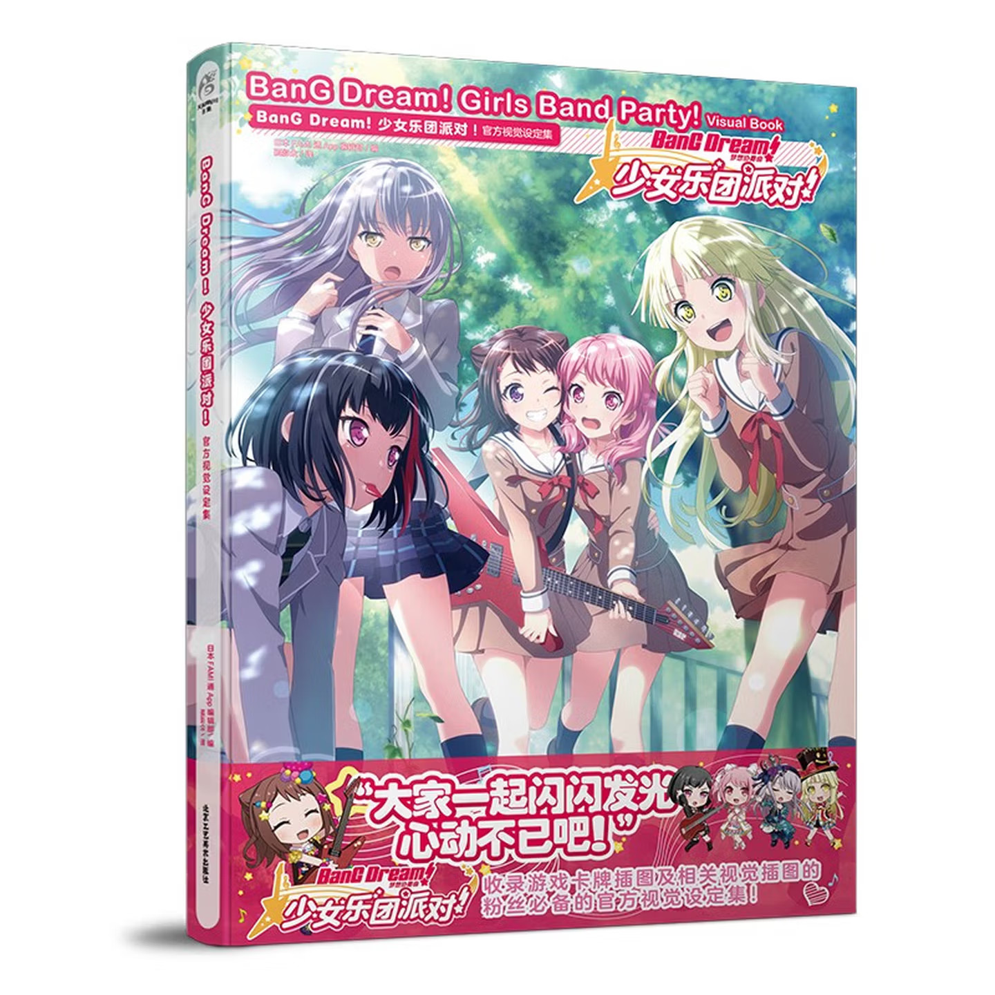 Book Party Games - BanG Dream! Вечеринка группы девочек! Официальная